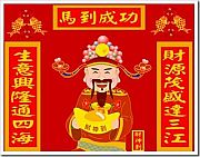 恭賀新禧