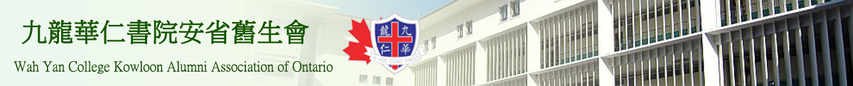 Wah Yan College Kowloon Alumni Association of Ontario WYKAAO