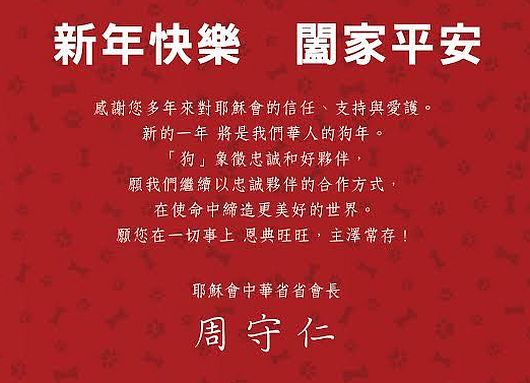 Happy Chinese New Year from Fr. Chow